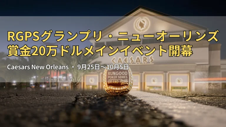 RGPS Grand Prixチャンピオンリング Caesars New Orleans – PokerOffer