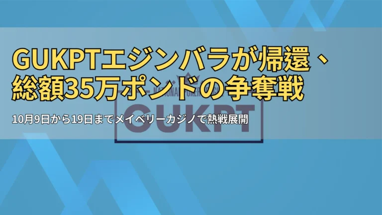 GUKPT グロスヴェナーUKポーカーツアーのロゴ、ブルー背景 – PokerOffer特集