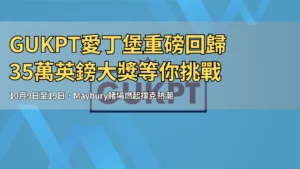 GUKPT Grosvenor 英國撲克巡迴賽標誌置於藍色背景 – PokerOffer 報導