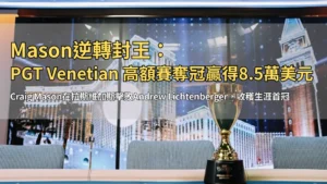 拉斯維加斯威尼斯人背景前的金色撲克獎盃 – PokerOffer