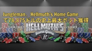 ポーカーチップとHellmuth’s Home Gameロゴ – PokerOfferニュースカバー