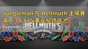 撲克籌碼與 Hellmuth’s Home Game 標誌 – PokerOffer 新聞封面