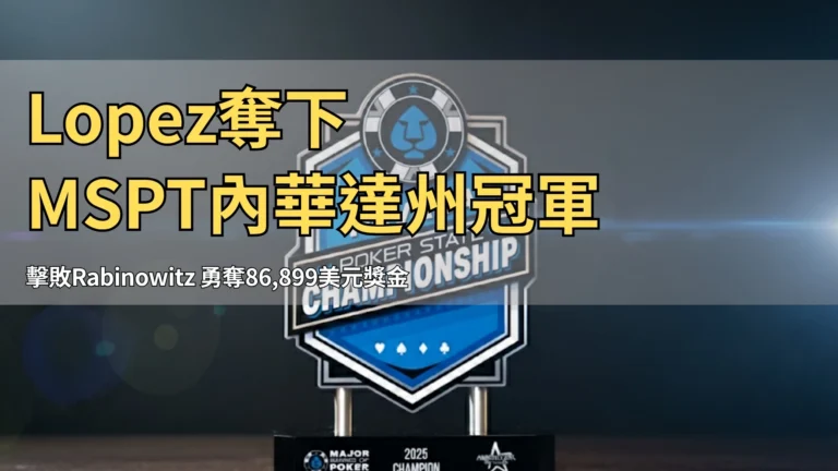 2025年內華達州撲克錦標賽冠軍獎盃，清晰展現賽事標誌