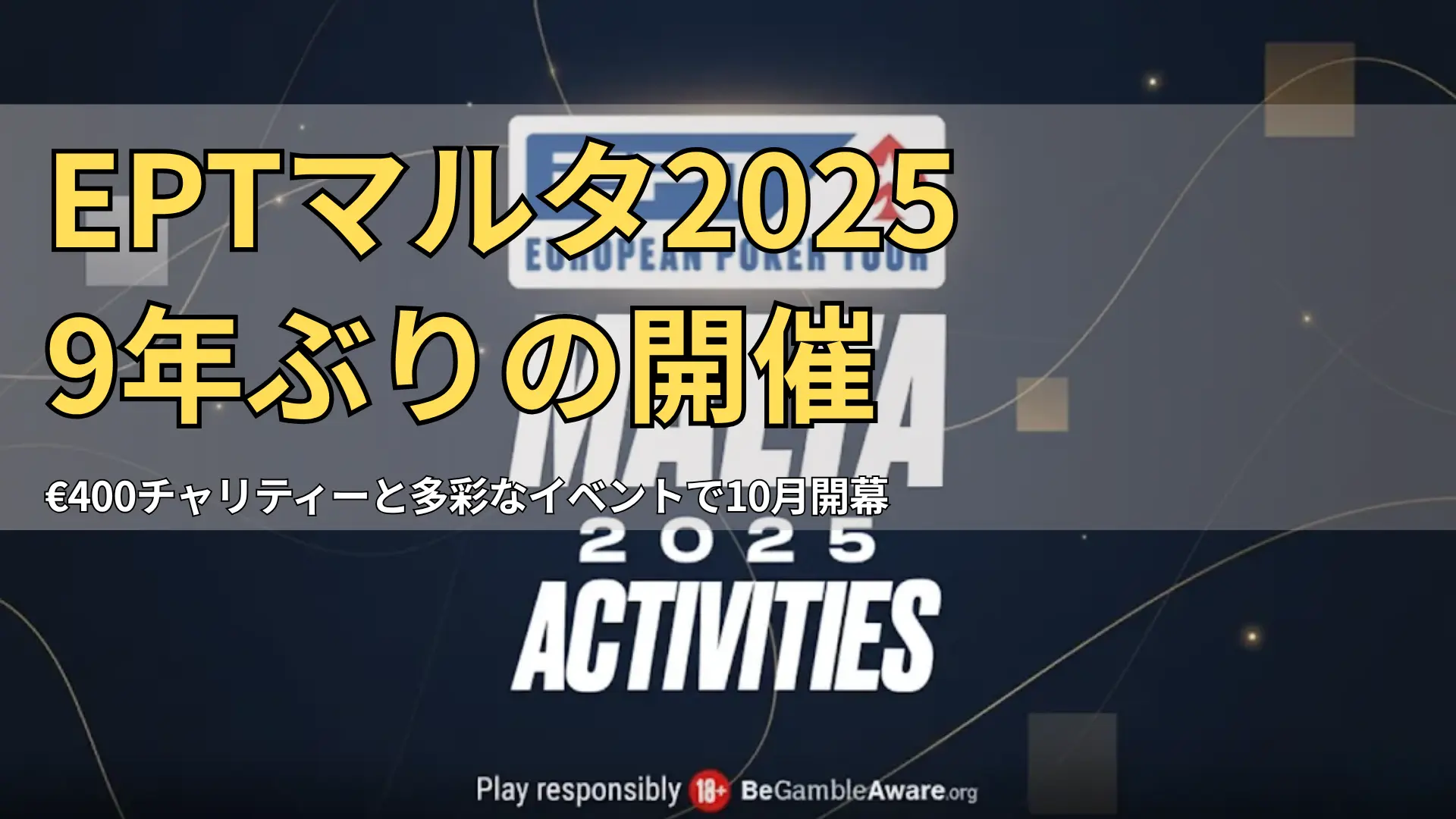 EPTマルタ2025アクティビティ公式カバー画像、ヨーロピアン・ポーカー・ツアーのロゴ入り
