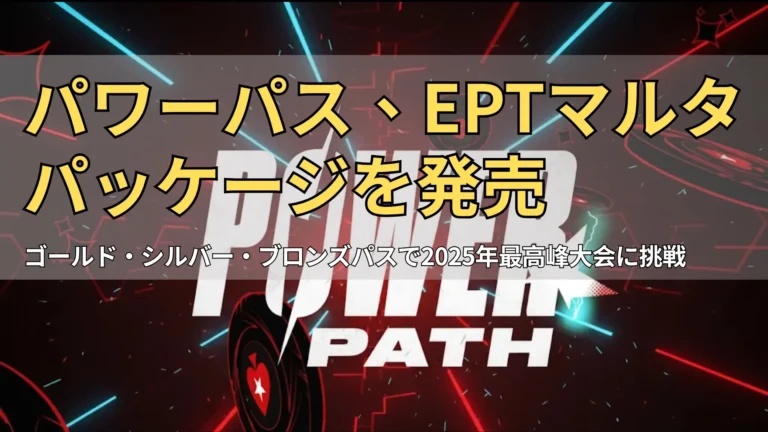 Power Pathカバー画像、PokerOffer用、赤青のポットと稲妻エフェクトで2025年EPTマルタゴールド・シルバー・ブロンズパスを表示