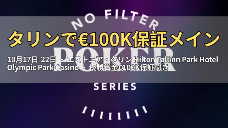 WCOOP 2025 メインイベントのゴールドブレスレットとPokerStarsスペードロゴ、スポットライトで強調、エリート高額オンラインポーカーを象徴
