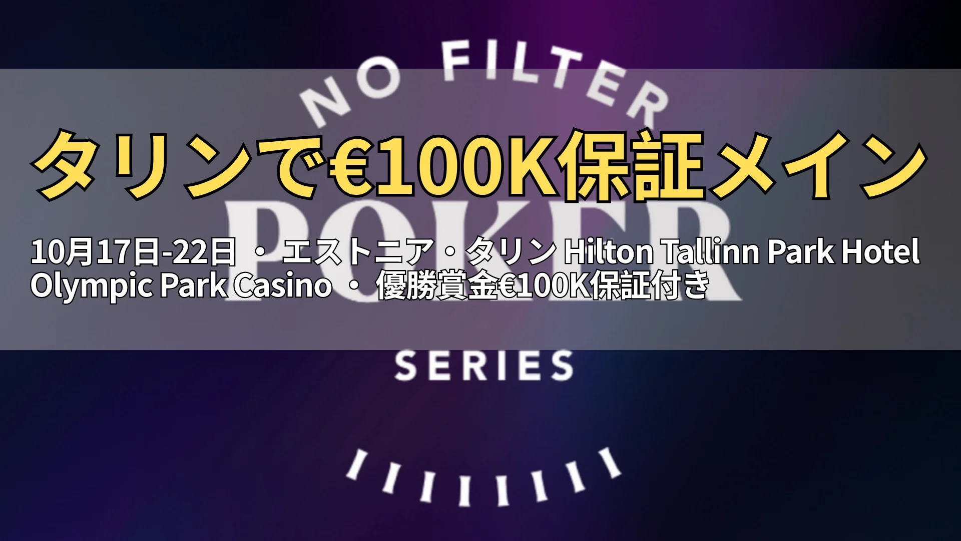 WCOOP 2025 メインイベントのゴールドブレスレットとPokerStarsスペードロゴ、スポットライトで強調、エリート高額オンラインポーカーを象徴