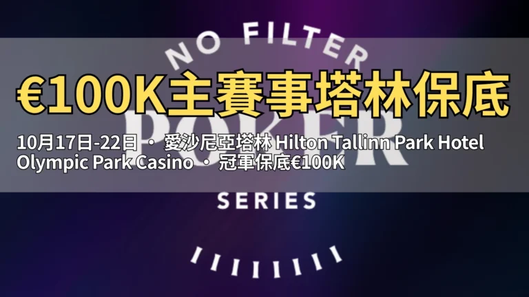 WCOOP 2025 主賽金色手鍊與 PokerStars 黑桃標誌，燈光聚焦，象徵頂級高額線上德州撲克賽事