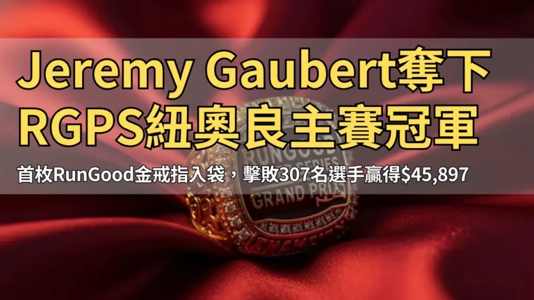 Close-up of a RunGood Poker Series Grand Prix championship ring placed on red silk fabric