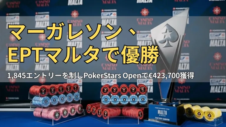 EPTマルタPokerStars Openのトロフィーとチップがカジノ・マルタのファイナルテーブルに並ぶ