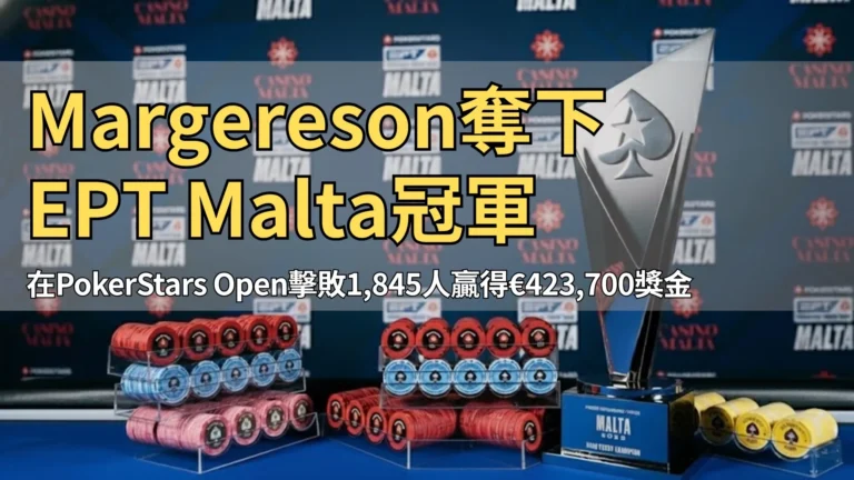 EPT Malta PokerStars Open冠軍獎盃與籌碼陳列於Casino Malta決賽桌上