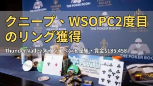 Thunder Valleyカジノのポーカールームに並ぶチップ、カード、WSOPCリング