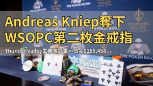 Thunder Valley撲克室桌上陳列的籌碼、撲克牌與WSOPC金戒指