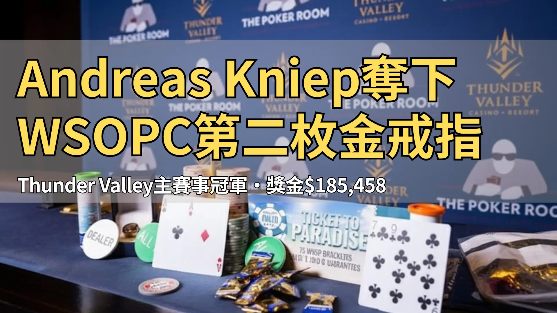 Thunder Valley撲克室桌上陳列的籌碼、撲克牌與WSOPC金戒指