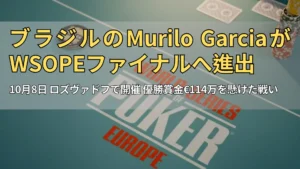 ロズヴァドフのKing’s Resortで行われるWSOPヨーロッパ、ディーラーボタンとチップが並ぶポーカーテーブル