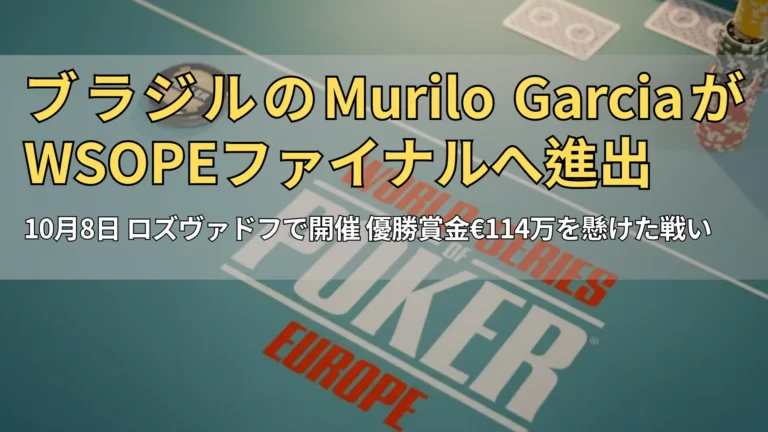 ロズヴァドフのKing’s Resortで行われるWSOPヨーロッパ、ディーラーボタンとチップが並ぶポーカーテーブル