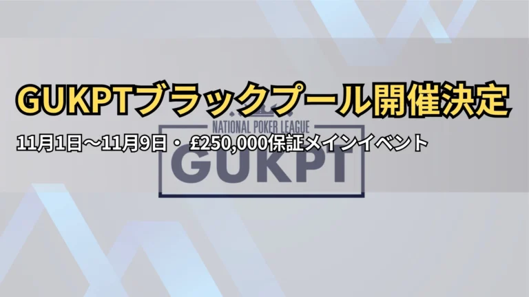 GUKPT國家撲克聯盟標誌，藍色漸層背景，Grosvenor英國撲克巡迴賽官方形象。