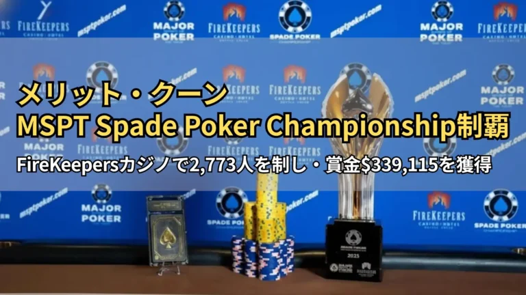 MSPT Spade Poker Championshipのトロフィーとチップ、FireKeepersカジノのバックボード