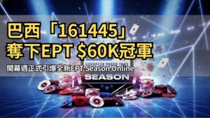 EPT Season Online 標誌，撲克籌碼與紙牌飛散的視覺 PokerOffer