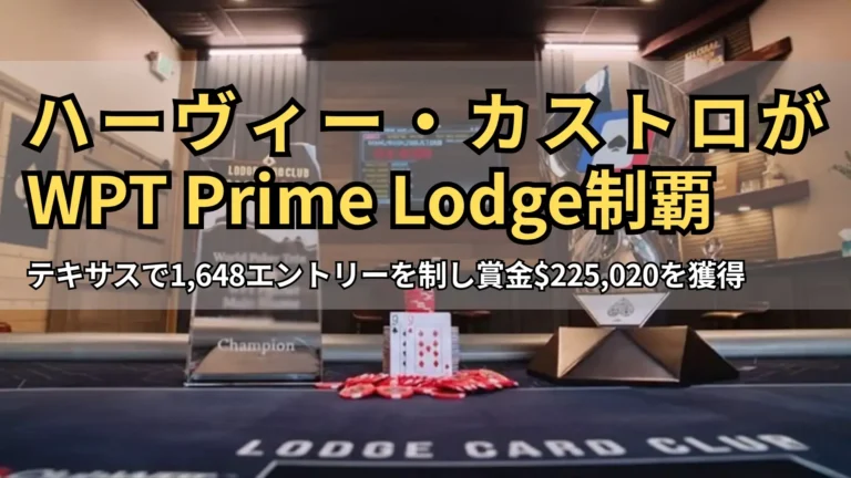 テキサスのThe Lodge Poker Clubに並ぶWPT Prime Lodge Championshipトロフィーとチップスタック