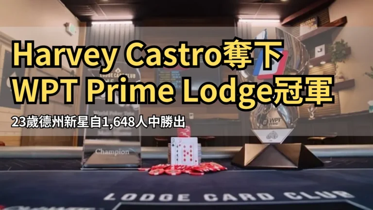 WPT Prime Lodge Championship冠軍獎盃與籌碼堆展示於德州The Lodge Poker Club
