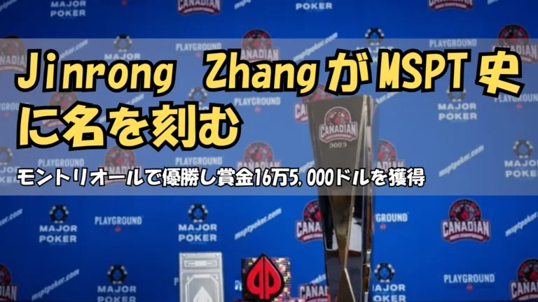 MSPTカナディアンポーカーチャンピオンシップのトロフィーとチップ モントリオールPlayground PokerOffer