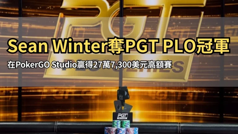 PGT PLO系列賽獎盃與籌碼, 拉斯維加斯PokerGO Studio, 10,100美元奧馬哈賽事, PokerOffer