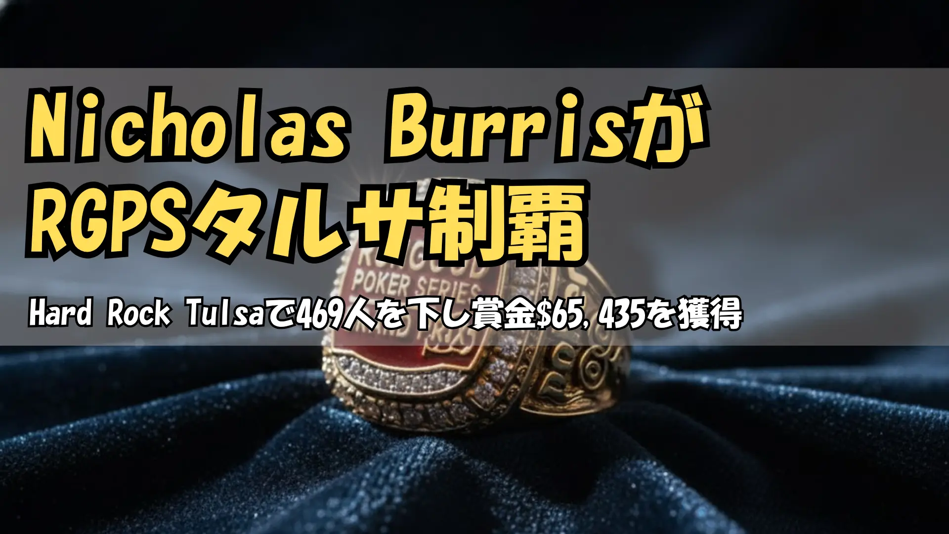 RunGood Poker Series Grand Prix チャンピオンリング ゴールドトロフィー PokerOffer