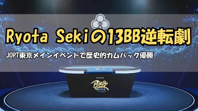 東京・高田馬場で開催されたJOPTメインイベント決勝テーブル ポーカーオファー