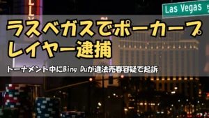 ラスベガスの夜景とポーカーチップ PokerOffer