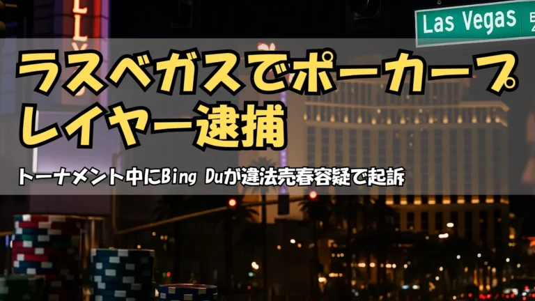 ラスベガスの夜景とポーカーチップ PokerOffer
