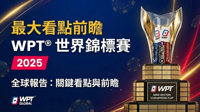 PokerOffer製作的WPT 11月賽事報告封面圖，展示了Connor Rash、Ángel Guillén及曾祥辰的冠軍成績。