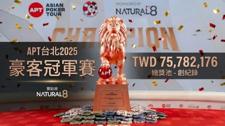 APT台北2025豪客冠軍賽創紀錄7578萬台幣總獎池獎盃與籌碼 PokerOffer