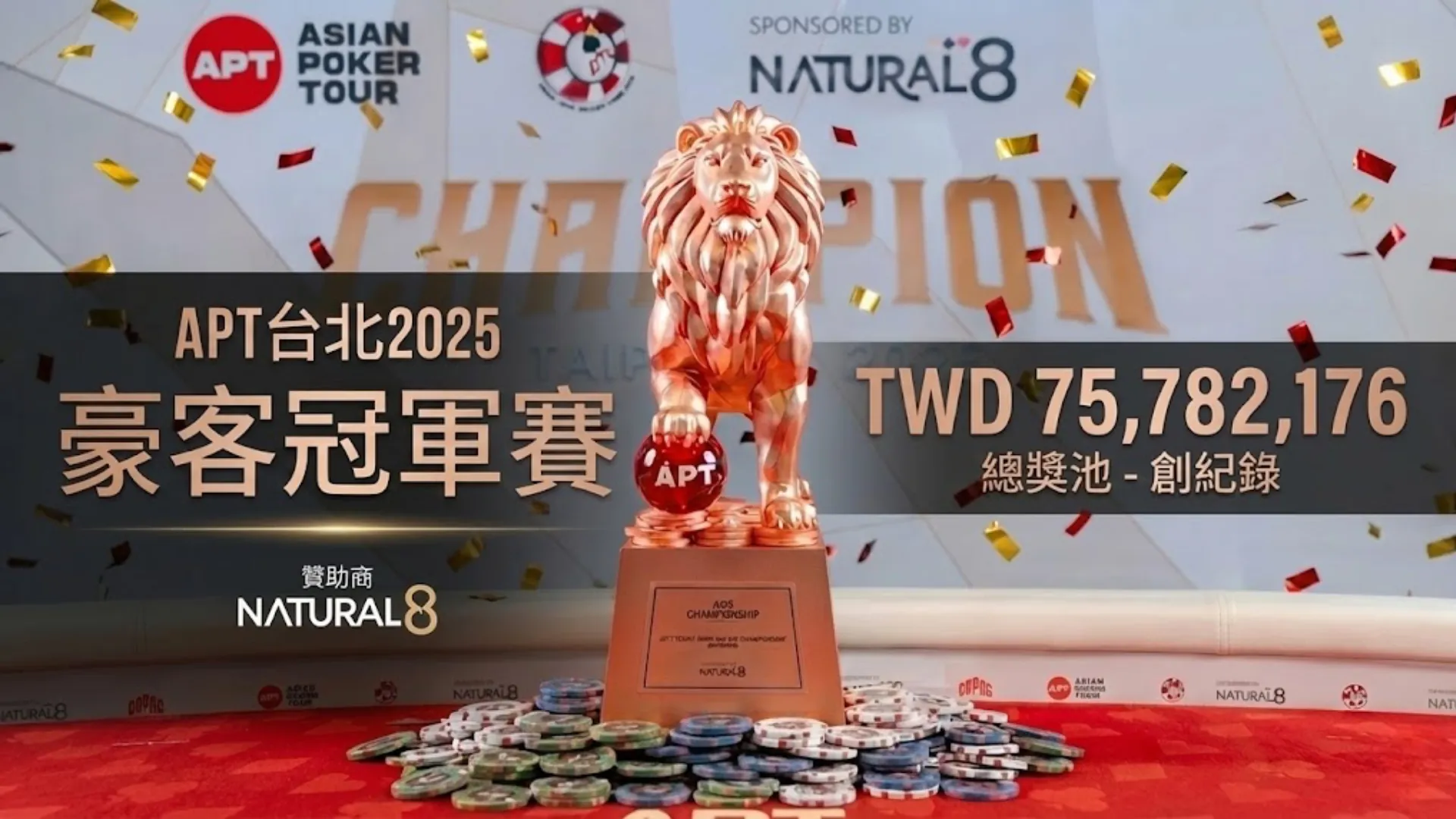 APT台北2025豪客冠軍賽創紀錄7578萬台幣總獎池獎盃與籌碼 PokerOffer