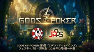GOP 2026 台北 Titan Assembly 日程発表 賞金総額4,200万台湾ドル保証 PokerOffer