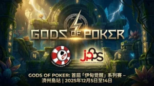 GOP 2026 台北 Titan Assembly 賽程表 4,200萬保底 PokerOffer