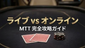 オンライン対ライブのポーカートーナメント戦略ガイドのカバー画像、フェルト上のチップとカードを表示 PokerOffer