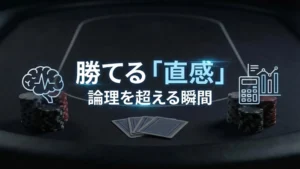 ポーカー戦略記事バナー：GTO（ゲーム理論）と直感の対比、脳と計算機のアイコン - PokerOffer。