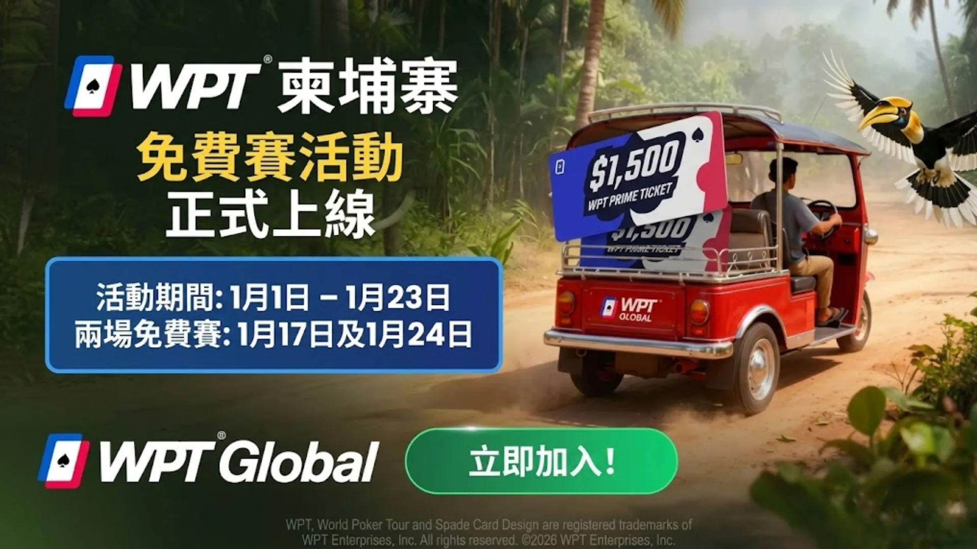 2026 WPT 柬埔寨宣傳圖，紅色嘟嘟車與 WPT Global 免費賽資訊。