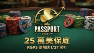 The Lodge Card Club 的撲克籌碼與撲克牌散落在綠色牌桌上，圍繞著金色的 RunGood Poker Series (RGPS) Passport Season 標誌，文字顯示即將在德州舉辦的錦標賽擁有 25 萬美元保底獎池。