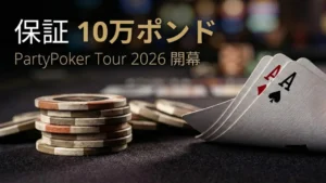 PartyPoker Tour 2026 シェフィールド大会のバナー。ポーカーチップとカードの背景に「保証 10万ポンド」の文字。