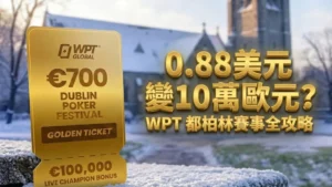 WPT Global 黃金門票放置於雪地石台上，宣傳 0.88 美元前進 10 萬歐元 WPT 都柏林賽事的資格賽。