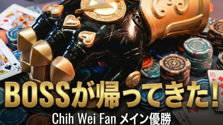 GOP台北メインイベント優勝者Chih Wei Fanのブラック＆ゴールド・ガントレットとBOSSが帰ってきたの文字。