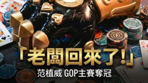 GOP台北主賽事冠軍范植威的黑金無限手套獎盃，配上文字老闆回來了。