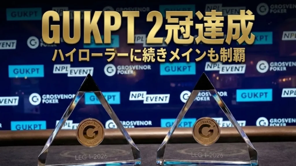 ポーカーテーブルに置かれた2つのGUKPTガラストロフィー。2026年GUKPTロンドンでのBrandon Sheilsによるメインイベントとハイローラーの2冠達成を象徴。