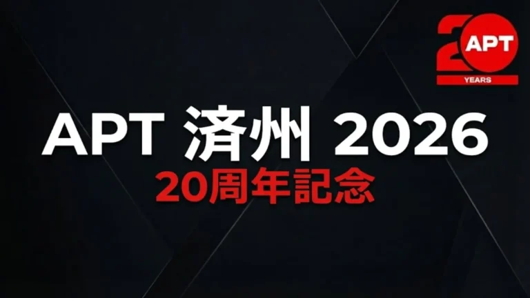 APT Jeju 2026 20周年記念公式カバー画像、アジア・ポーカー・ツアーのロゴ