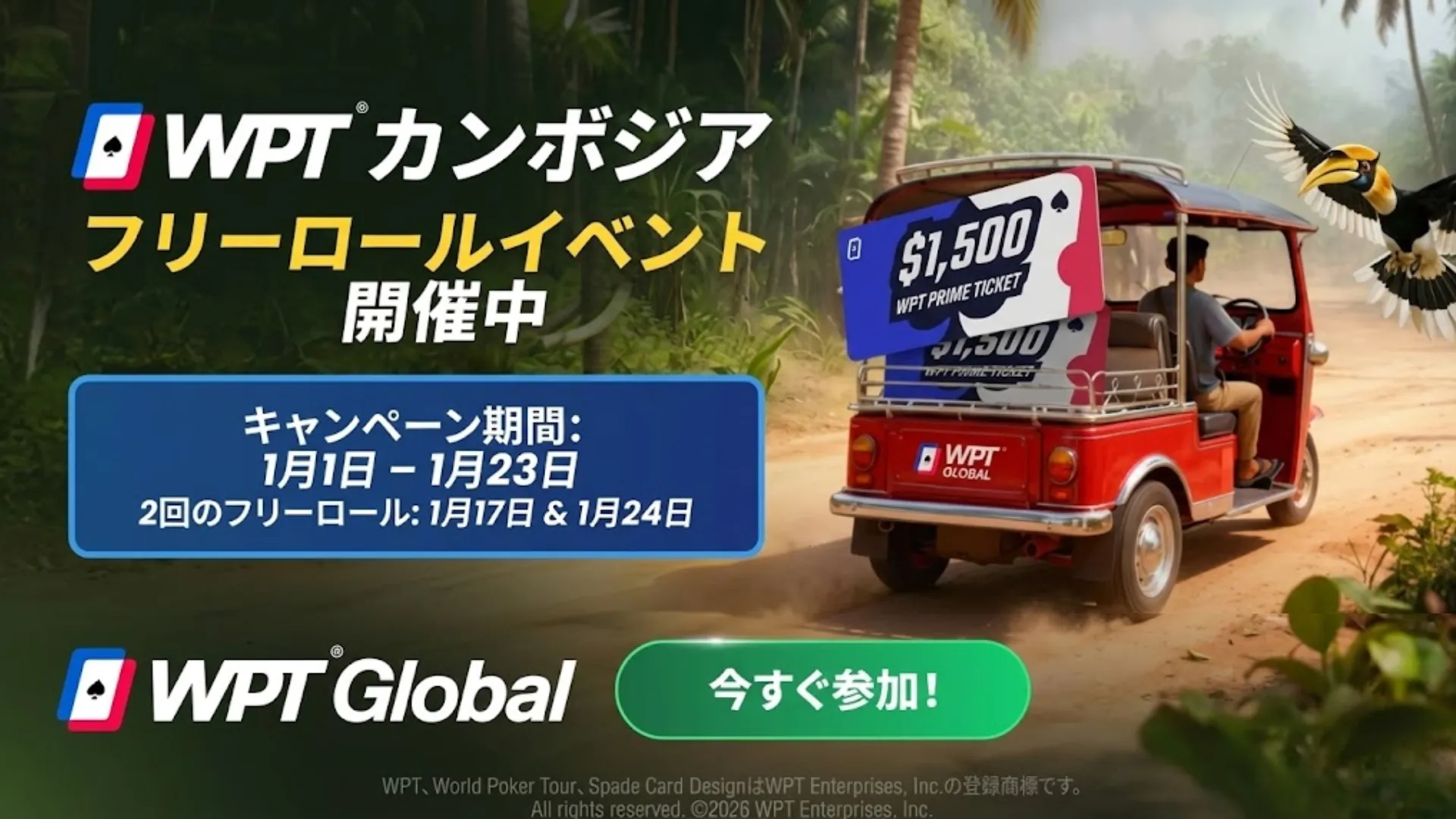 WPTカンボジア2026のプロモーション画像、WPT Globalのロゴが入った赤いトゥクトゥク。