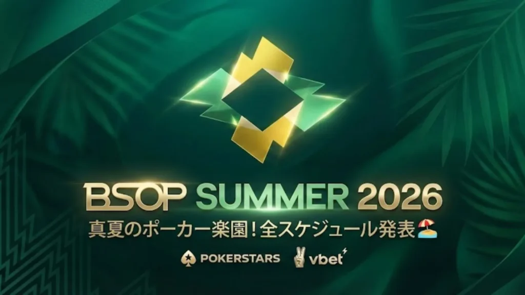 BSOP Summer 2026 バナー画像、ブラジル・コスタ・ド・サウイペ開催のポーカー大会スケジュール発表。