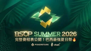BSOP Summer 2026 宣傳圖,巴西 Costa do Sauípe 撲克錦標賽完整賽程表公告。