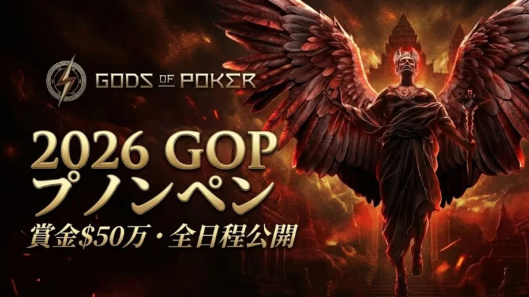 2026年GOPプノンペン大会のプロモーションバナー。翼のある神の姿と「全日程公開 & 賞金$50万保証」の文字があり、背景は炎の寺院。